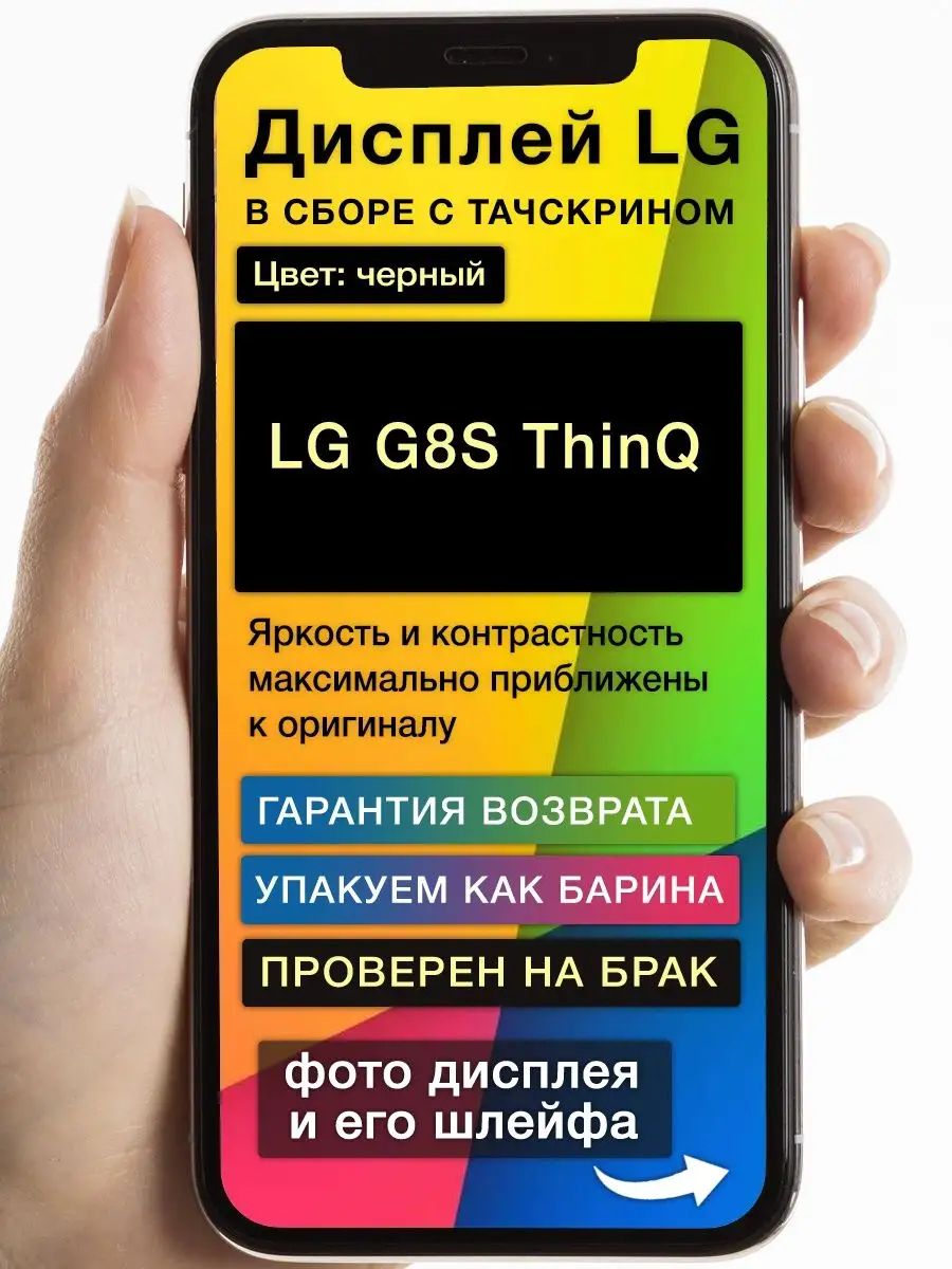 Дисплей LG G8S ThinQ+тачскрин (черный) GoodDisplay 164813124 купить за 2  618 ₽ в интернет-магазине Wildberries