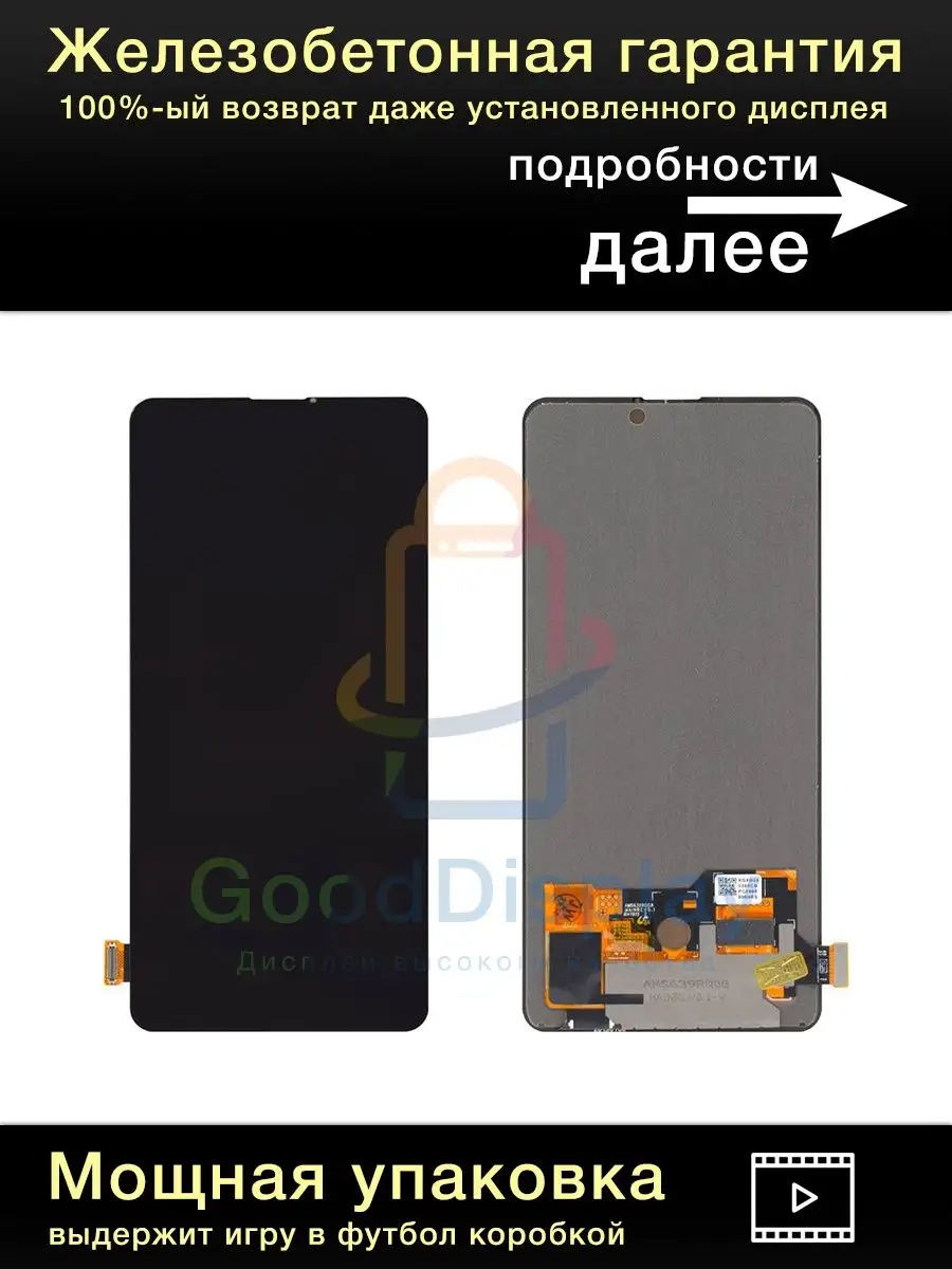 Дисплей Xiaomi Mi 9T M1903F10G OLED GoodDisplay 164813128 купить за 3 927 ₽  в интернет-магазине Wildberries