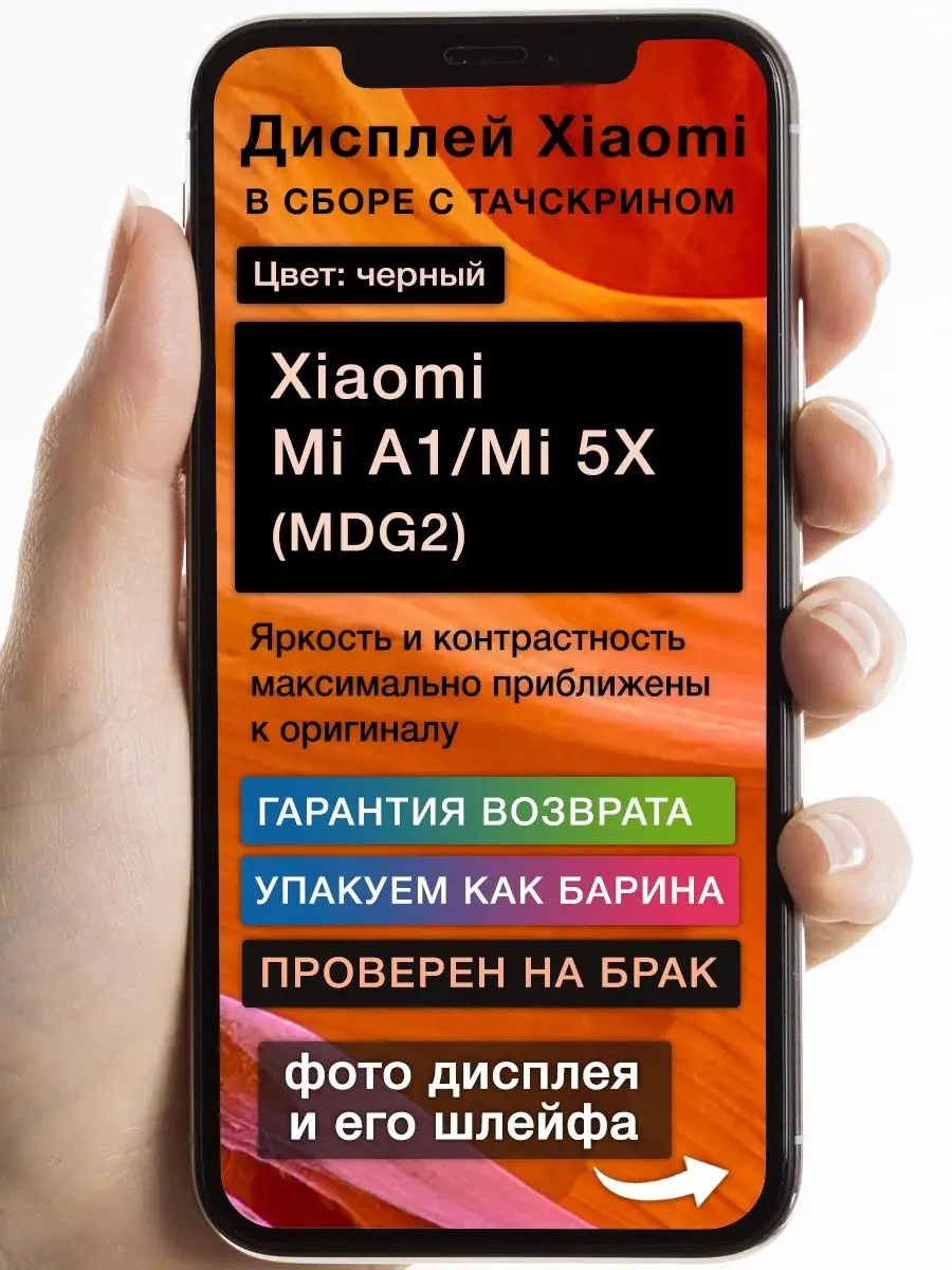 Дисплей Xiaomi Mi A1/Mi 5X (MDG2)+тачскрин (черный) GoodDisplay 164813143  купить за 1 608 ₽ в интернет-магазине Wildberries