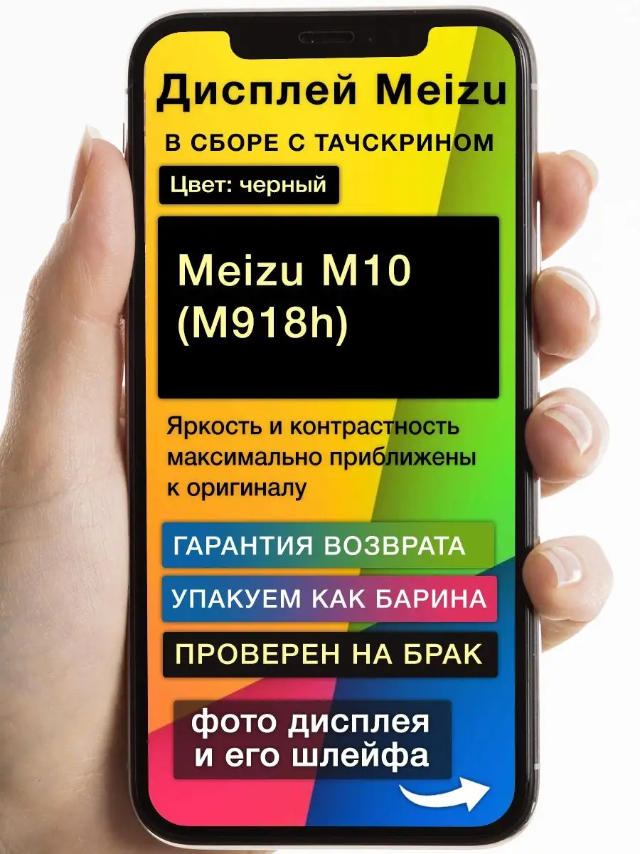 Дисплей Meizu M10 (M918h)+тачскрин (черный) GoodDisplay 164813159 купить в  интернет-магазине Wildberries