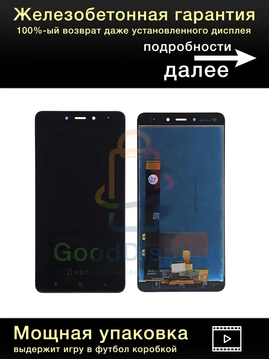 Дисплей Xiaomi Redmi Note 4/Note 4 PRO+тачскрин (черный) GoodDisplay  164813167 купить за 1 269 ₽ в интернет-магазине Wildberries