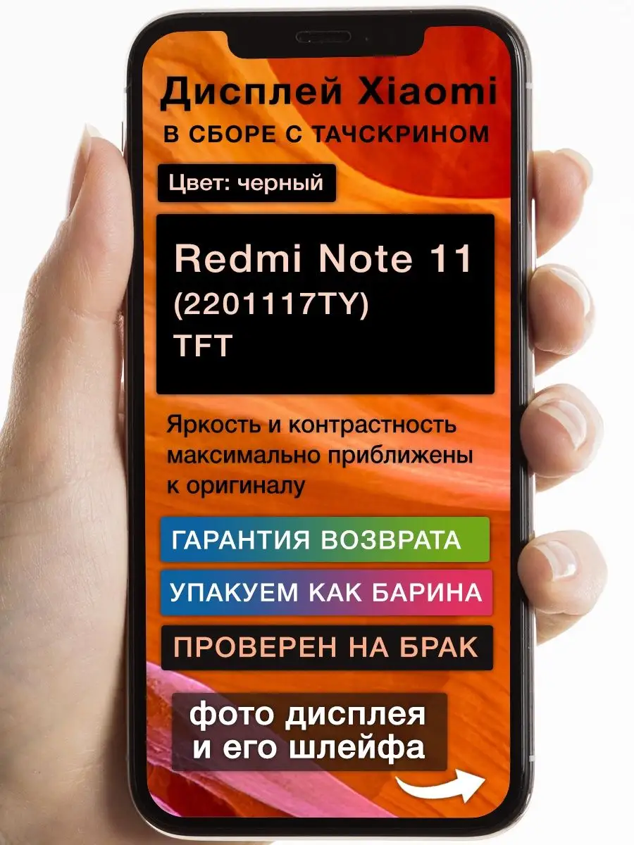 Дисплей Xiaomi Redmi Note 11 (2201117TY) TFT GoodDisplay 164813202 купить  за 1 883 ₽ в интернет-магазине Wildberries