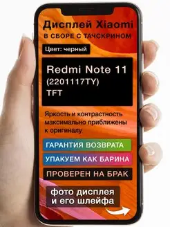 Дисплей Xiaomi Redmi Note 11 (2201117TY) TFT GoodDisplay 164813202 купить за 1 928 ₽ в интернет-магазине Wildberries