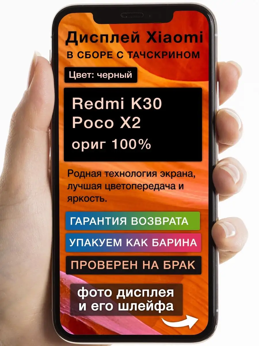 Дисплей Xiaomi Redmi K30/Poco X2+тачскрин (черный) ориг 100% GoodDisplay  164813206 купить за 2 187 ₽ в интернет-магазине Wildberries