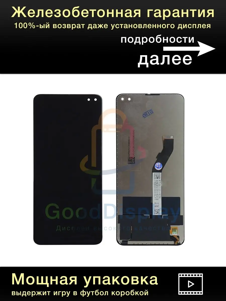 Дисплей Xiaomi Redmi K30/Poco X2+тачскрин (черный) ориг 100% GoodDisplay  164813206 купить за 2 187 ₽ в интернет-магазине Wildberries