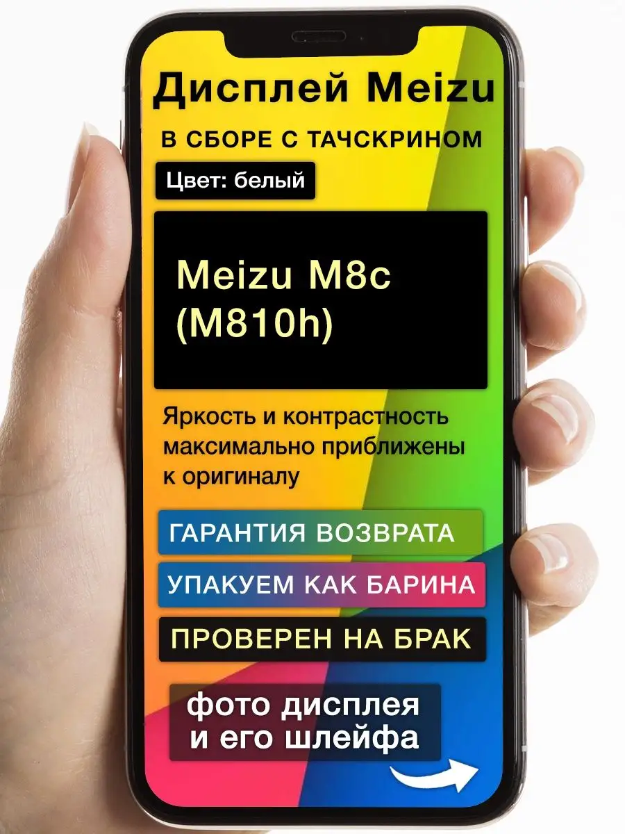 Дисплей Meizu M8c (M810h)+тачскрин (белый) GoodDisplay 164813229 купить за  1 144 ₽ в интернет-магазине Wildberries