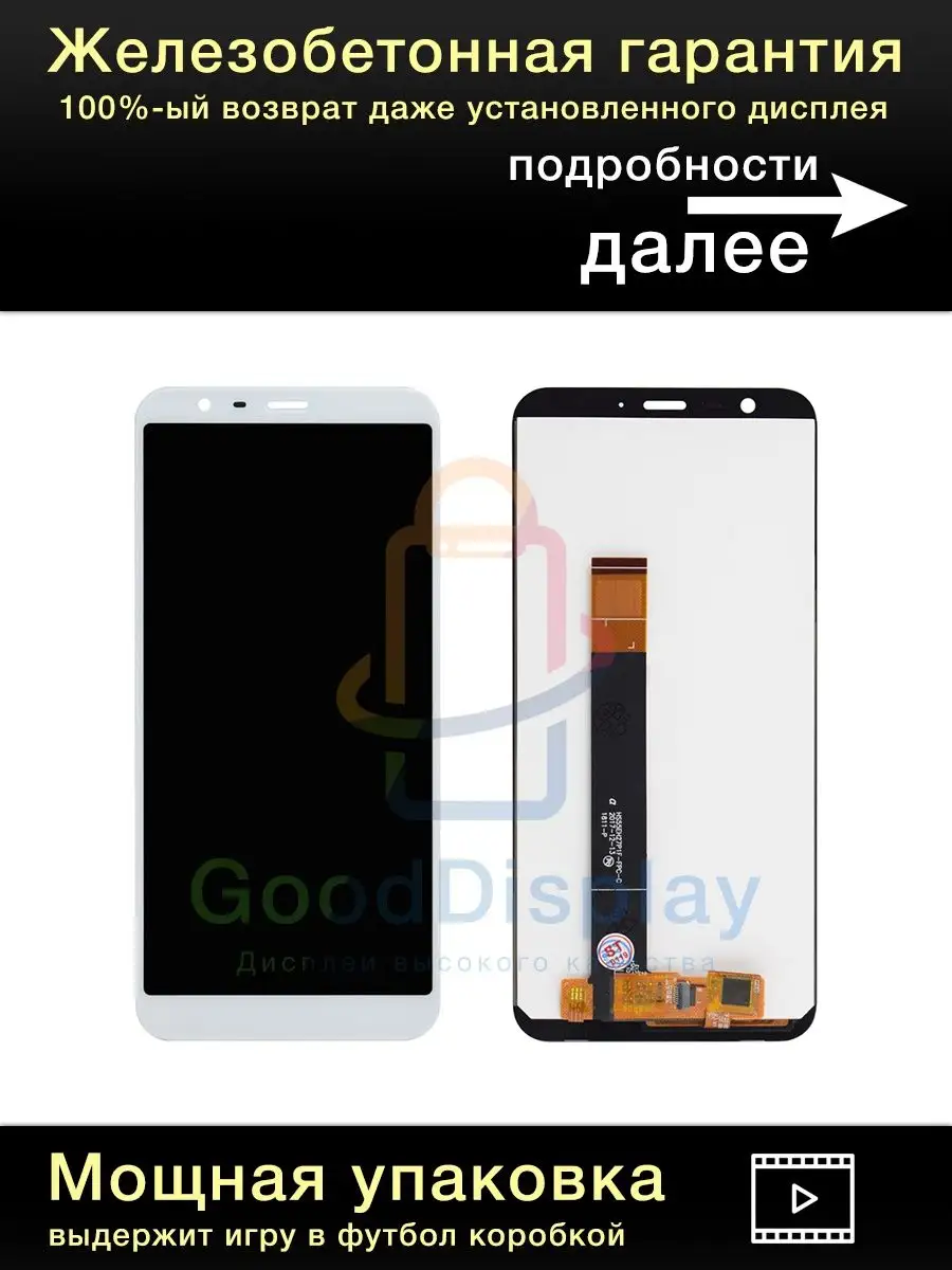 Дисплей Meizu M8c (M810h)+тачскрин (белый) GoodDisplay 164813229 купить за  1 144 ₽ в интернет-магазине Wildberries