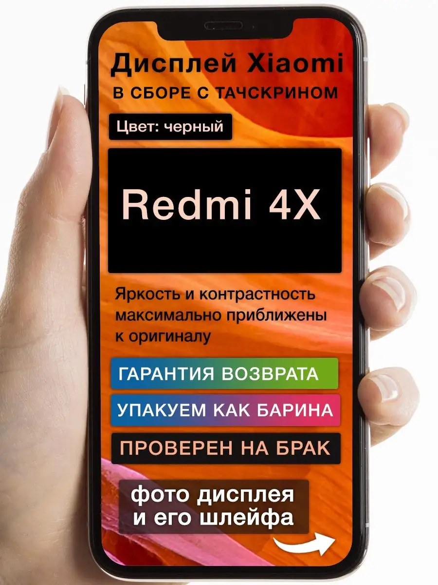 Дисплей Xiaomi Redmi 4X+тачскрин (черный) GoodDisplay 164813251 купить за 1  634 ₽ в интернет-магазине Wildberries