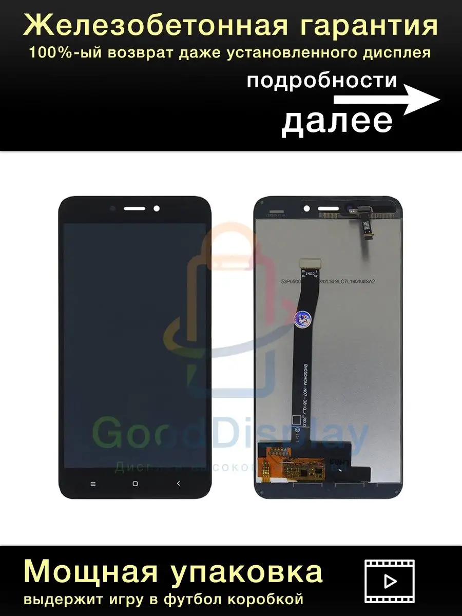 Дисплей Xiaomi Redmi 4X+тачскрин (черный) GoodDisplay 164813251 купить за 1  634 ₽ в интернет-магазине Wildberries