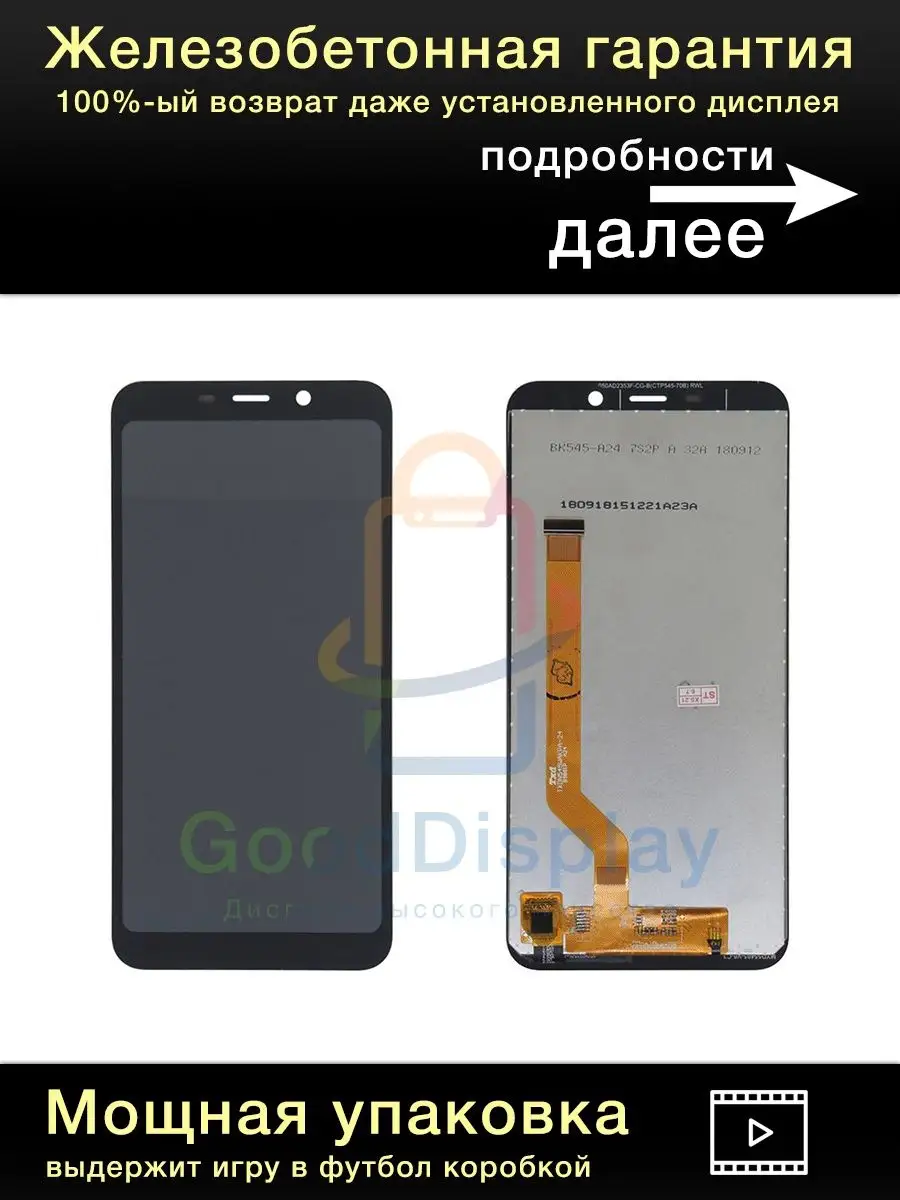 Дисплей Meizu C9/C9 Pro (M818h)+тачскрин (черный) GoodDisplay 164813258  купить в интернет-магазине Wildberries