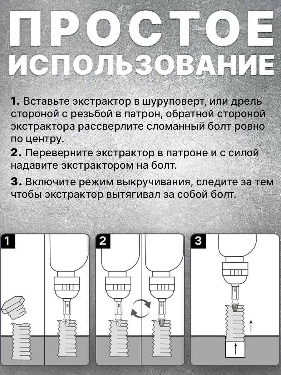 Экстрактор для извлечения сломанных болтов набор 6 шт GVD 164813433 купить  за 409 ₽ в интернет-магазине Wildberries