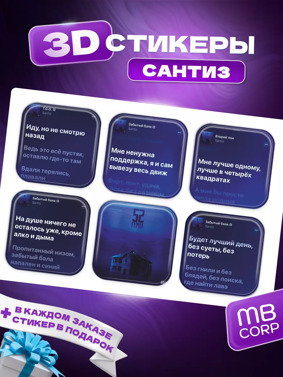 MONTIK BROS CORP 3D Стикеры Наклейки Сантиз На Телефон И Чехол