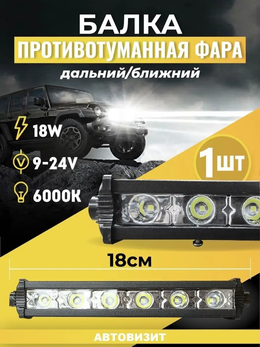 Автомобильная светодиодная Led балка дальний свет Авторынок 164817009  купить за 386 ₽ в интернет-магазине Wildberries