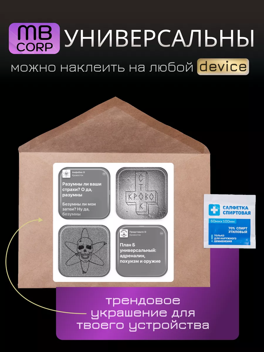 Объёмные 3D наклейки на телефон и чехол Кровосток MONTIK BROS CORP  164817574 купить за 163 ₽ в интернет-магазине Wildberries