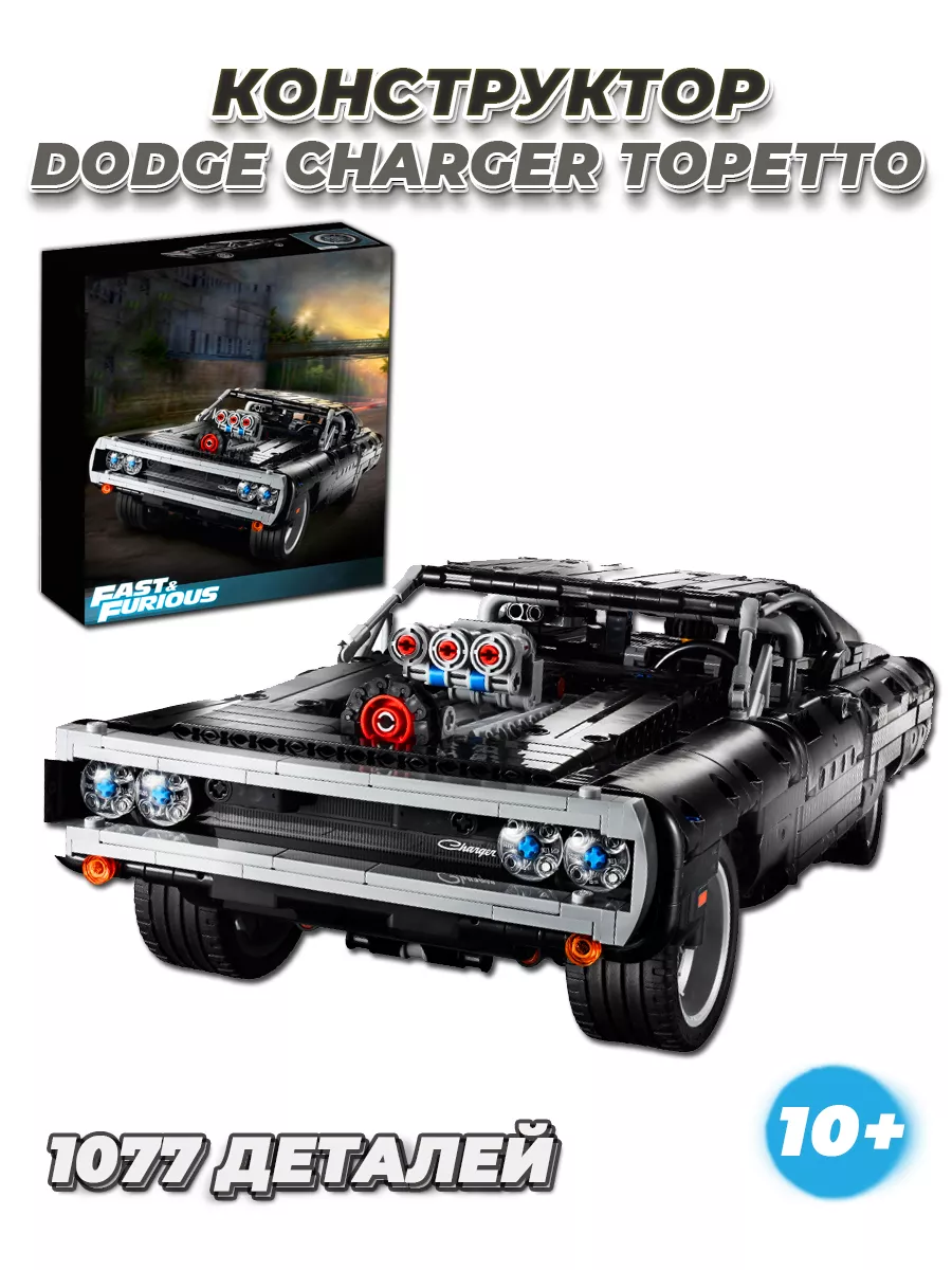 Technic Dodge Charger машина Доминика Торетто LEGO 164818679 купить за 3  392 ₽ в интернет-магазине Wildberries