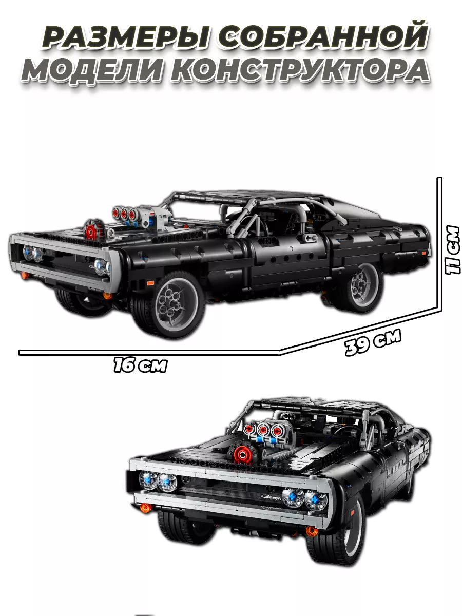 Technic Dodge Charger машина Доминика Торетто LEGO 164818679 купить в  интернет-магазине Wildberries