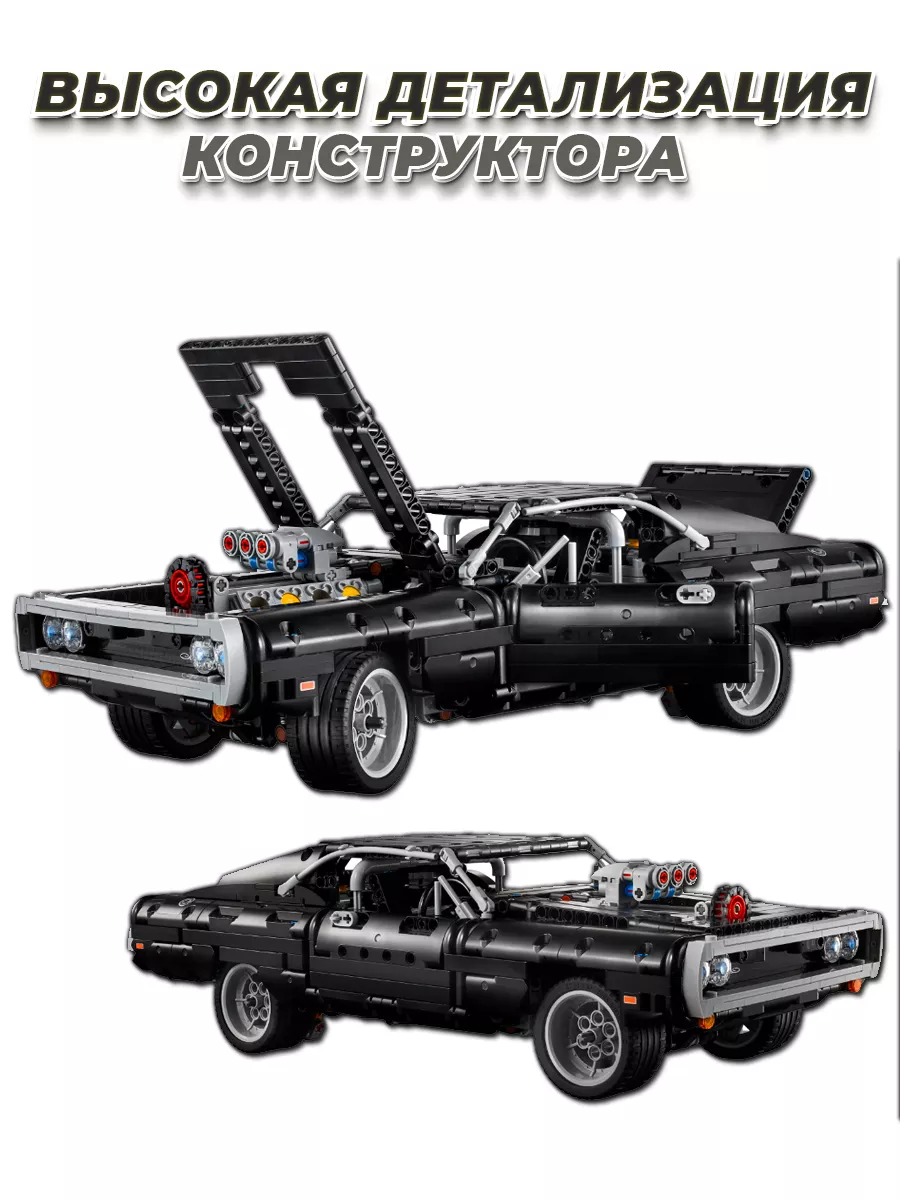 Technic Dodge Charger машина Доминика Торетто LEGO 164818679 купить за 3  392 ₽ в интернет-магазине Wildberries