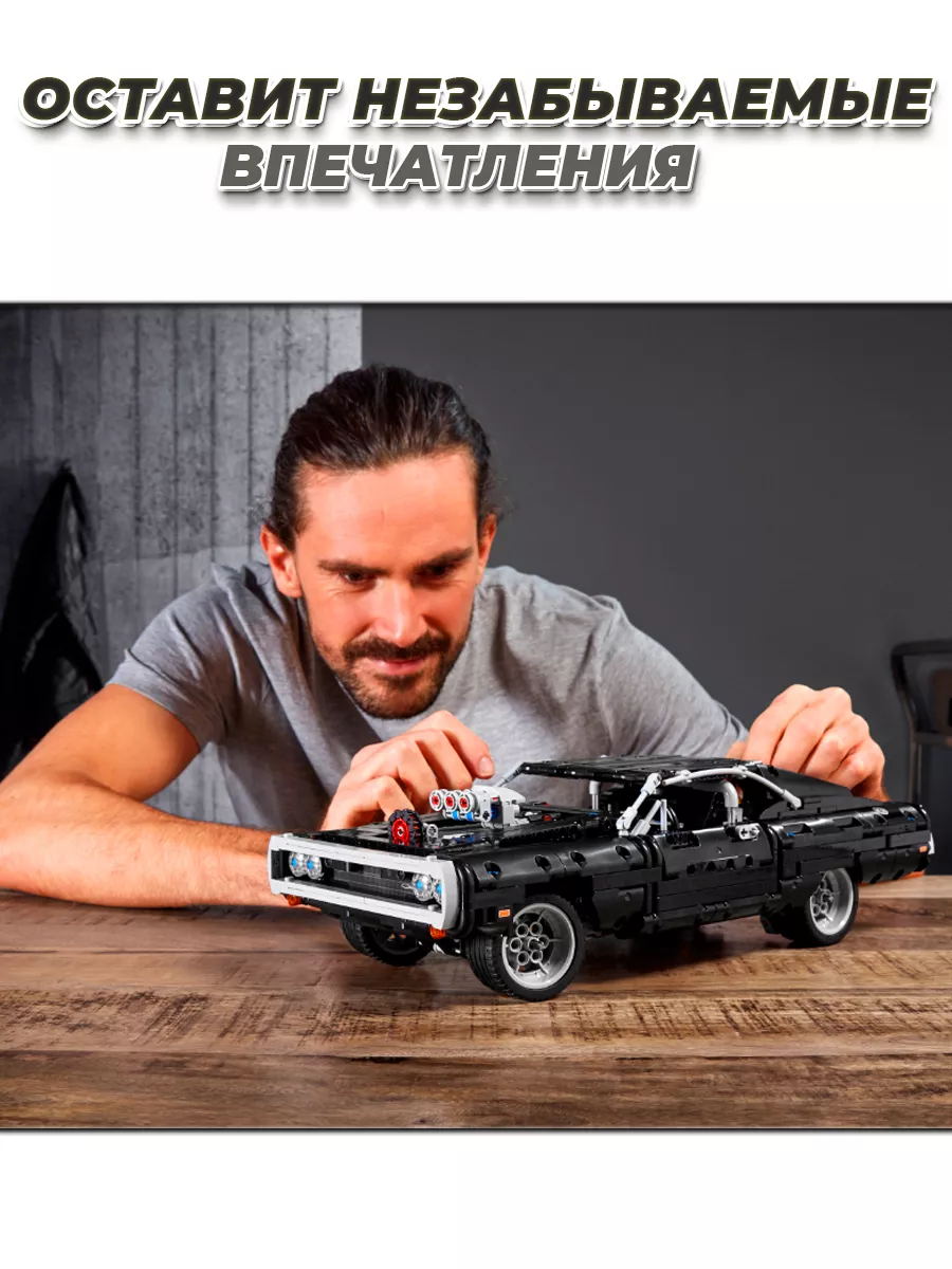 Technic Dodge Charger машина Доминика Торетто LEGO 164818679 купить в  интернет-магазине Wildberries