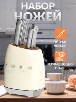 Набор кухонных ножей SMEG 164819867 купить за 4 677 ₽ в интернет-магазине Wildberries