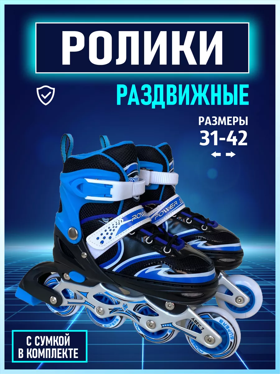 Ролики детские раздвижные для девочки мальчика