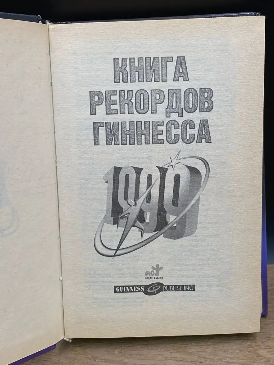 Книга рекордов гиннеса большая грудь. Смотреть книга рекордов гиннеса большая грудь онлайн