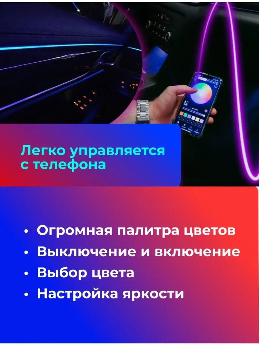 Подсветка в машину авто RGB салона лента неоновая led Я же девочка  164832510 купить в интернет-магазине Wildberries