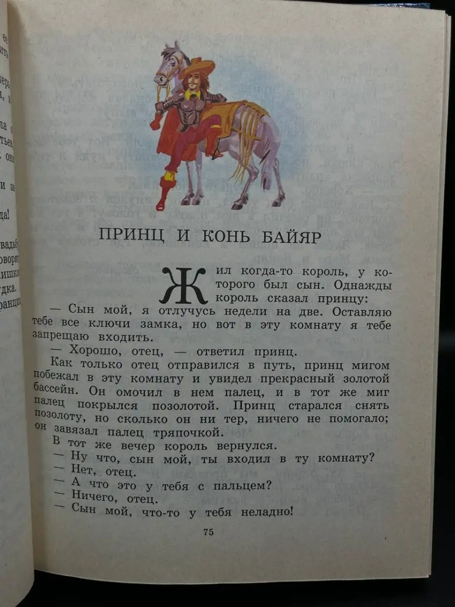 Золотая книга сказок Франции Терра 164836340 купить в интернет-магазине  Wildberries