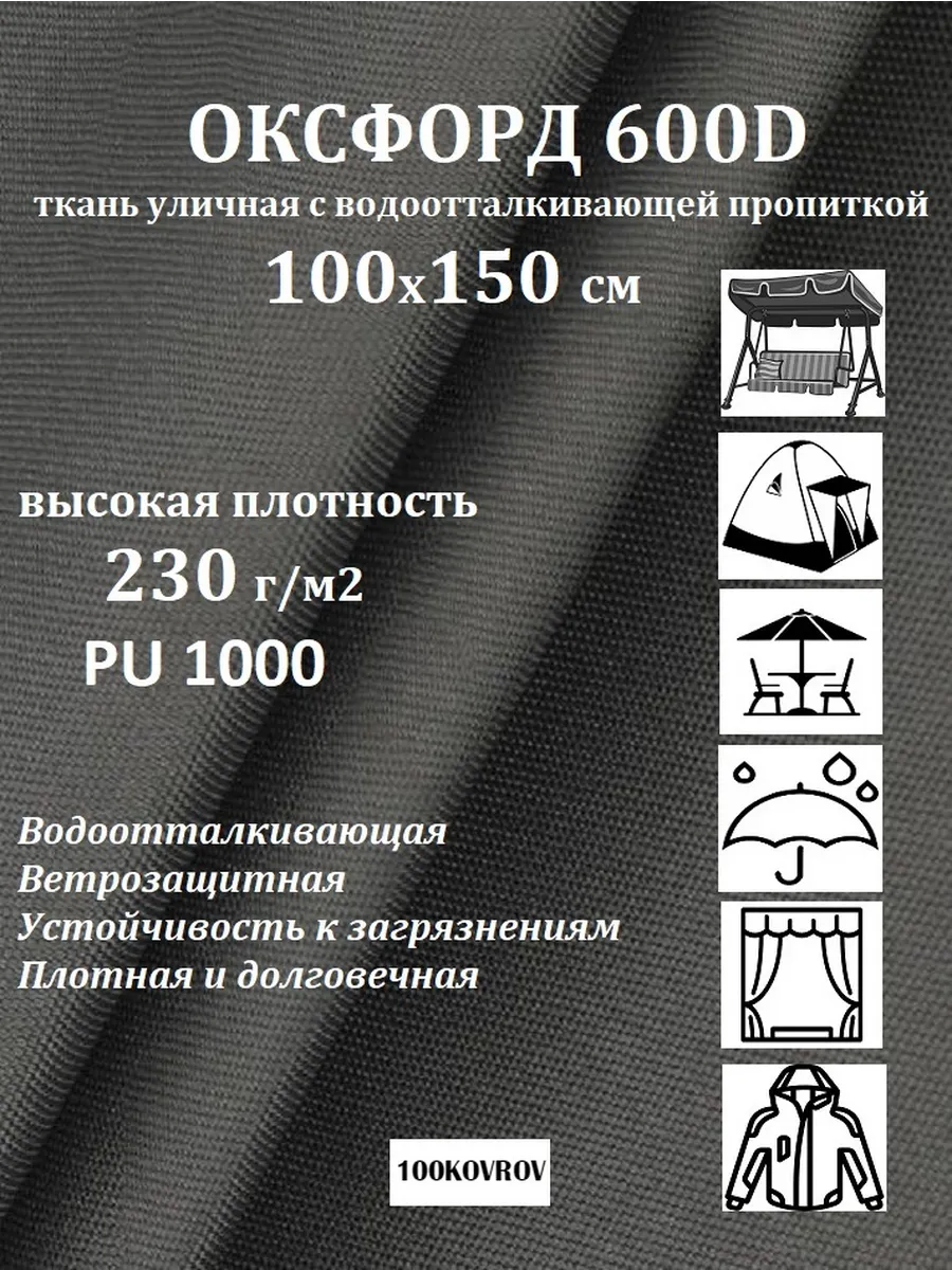 100х150 см Ткань уличная оксфорд 18-4005 водоотталкивающая