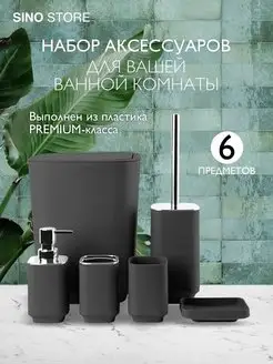 Набор для ванной комнаты Sino Store 164839576 купить за 1 918 ₽ в интернет-магазине Wildberries