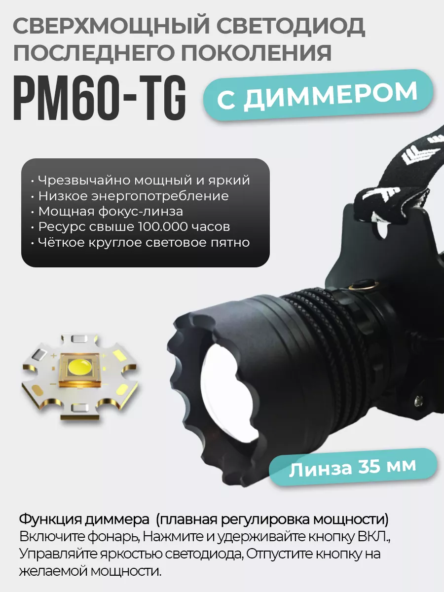 Фонарь налобный светодиодный АРМИЯ РОССИИ GA-501 Гранит аккумуляторный мощный 2 режима черный