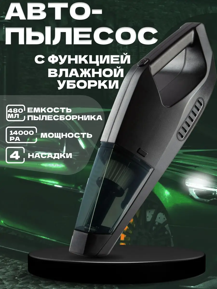 Беспроводной пылесос для автомобиля CYBROS 164840195 купить за 1 034 ₽ в  интернет-магазине Wildberries