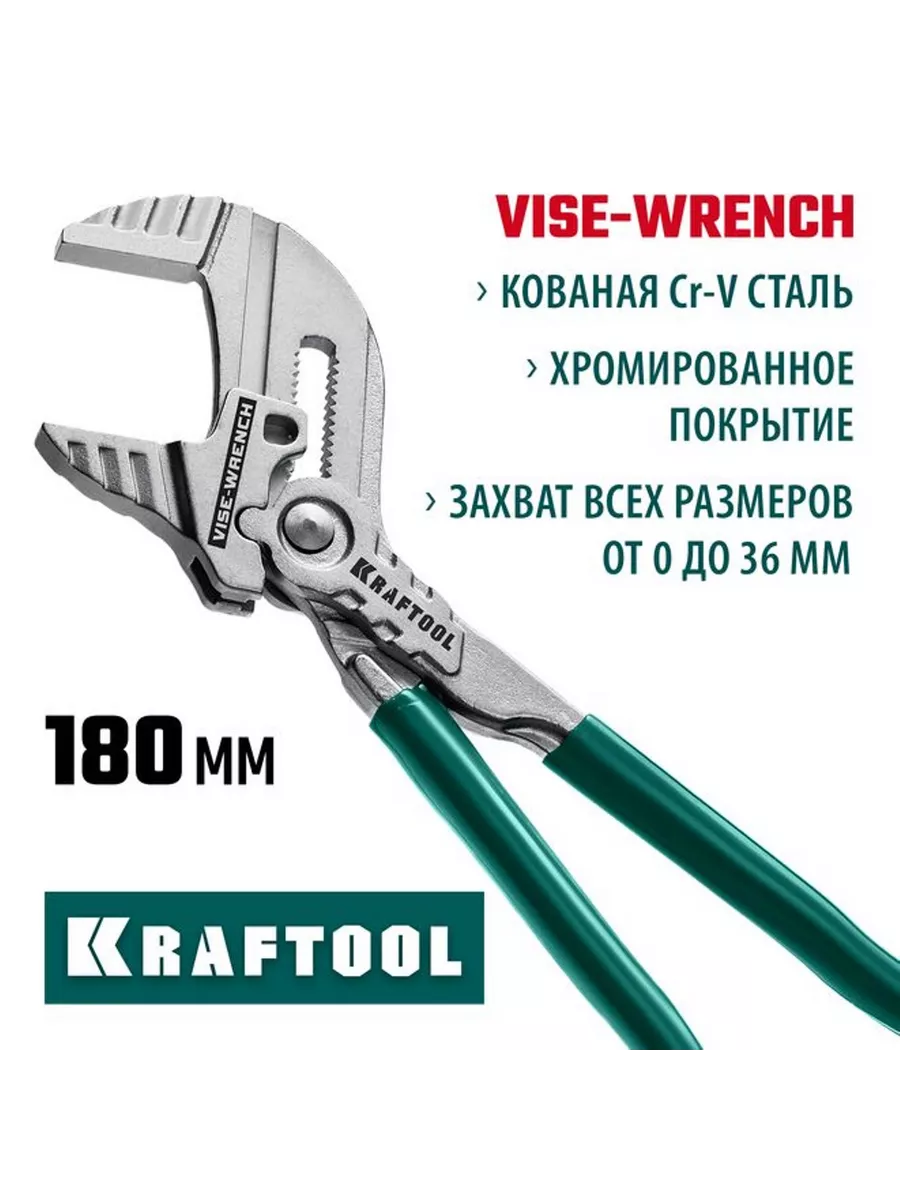 Переставные клещи-гаечный ключ KRAFTOOL 180 мм 22063