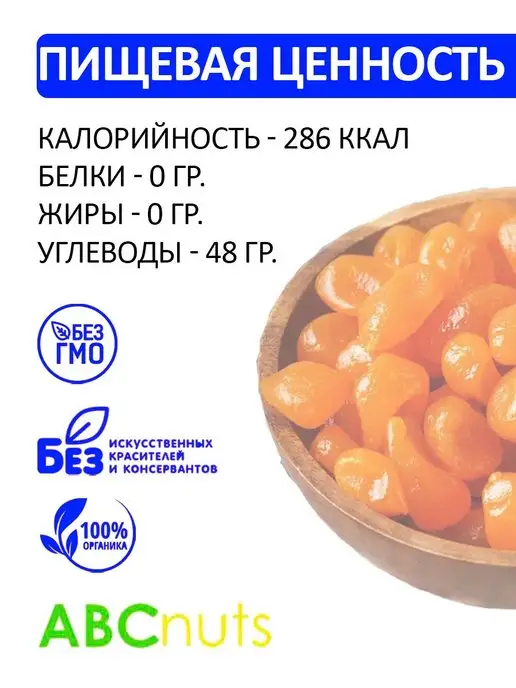 ABCNUTS Кумкват сушеный оранжевый (в сиропе) 500 г, 250 г, фото 2