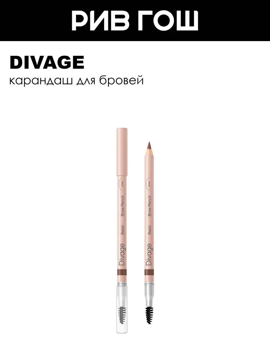 Карандаш для бровей Basic 1 г 02