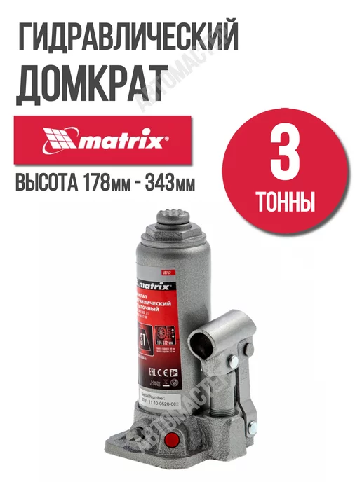 Matrix, Домкрат автомобильный 3 т, 178-343 мм MATRIX 50762