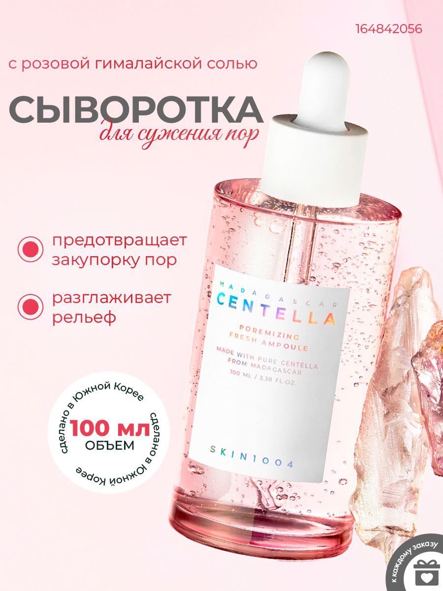 Сыворотка skin1004 madagascar centella ampoule