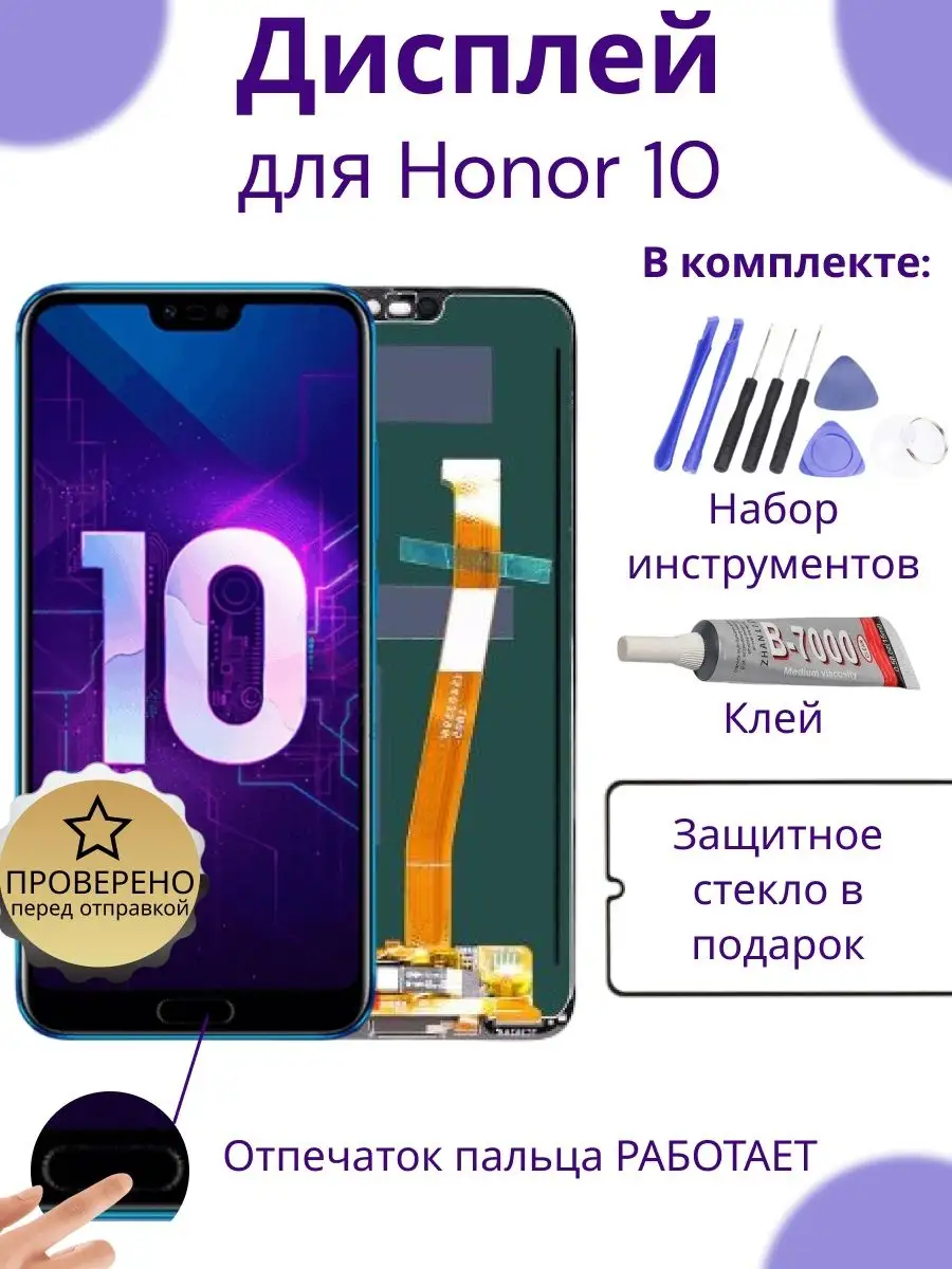 Дисплей для honor 10 SmartLCD 164842545 купить за 1 676 ₽ в  интернет-магазине Wildberries