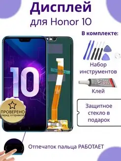 Дисплей для honor 10 SmartLCD 164842545 купить за 1 485 ₽ в интернет-магазине Wildberries