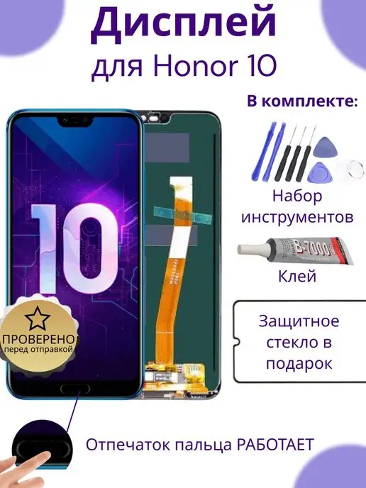 SmartLCD Дисплей для honor 10, вариант