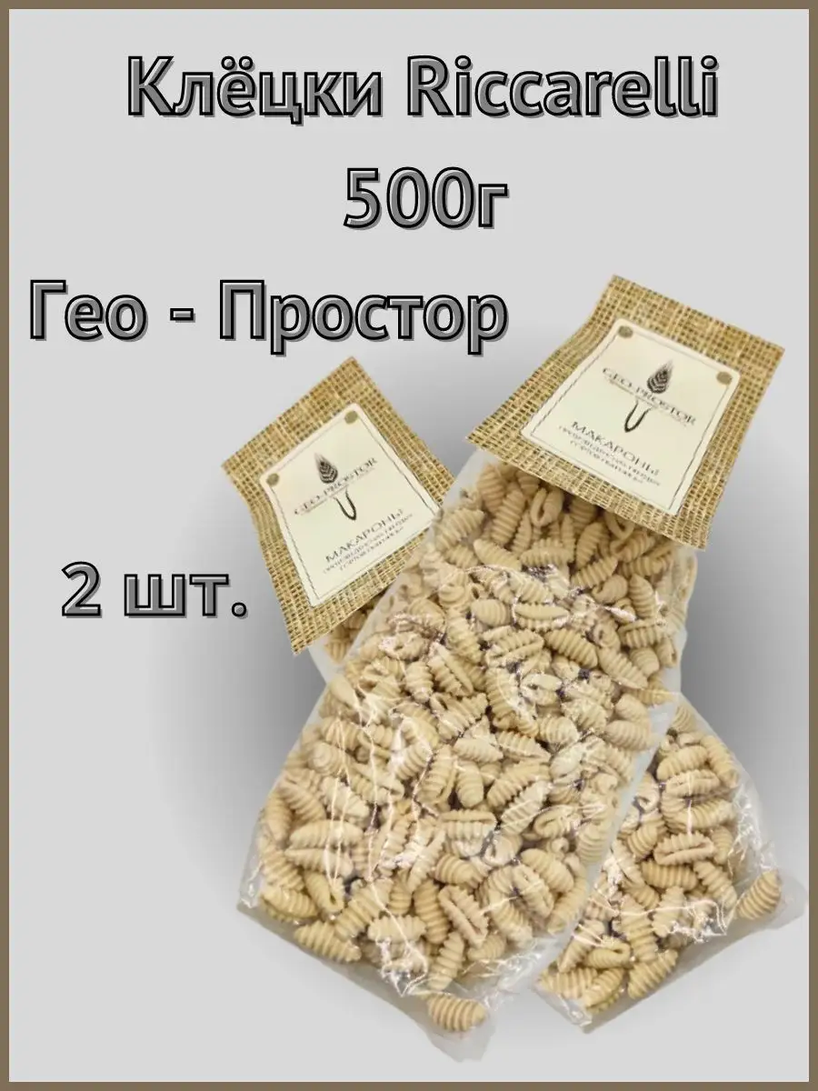 Макароны клёцки Riccarelli 500г 2шт. Гео-Простор 164842573 купить в  интернет-магазине Wildberries