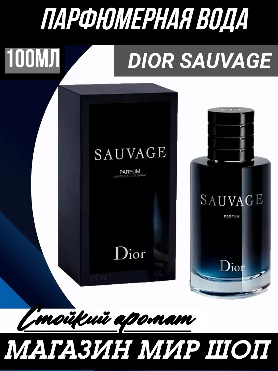 туалетная вода диор саваж dior sauvage 100 ml ЖЕНСКИЕ ДУХИ СТОЙКИЕ  164842715 купить за 764 ₽ в интернет-магазине Wildberries