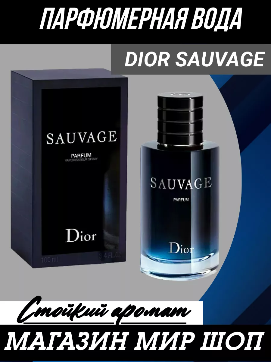 туалетная вода диор саваж dior sauvage 100 ml ЖЕНСКИЕ ДУХИ СТОЙКИЕ  164842715 купить за 934 ₽ в интернет-магазине Wildberries