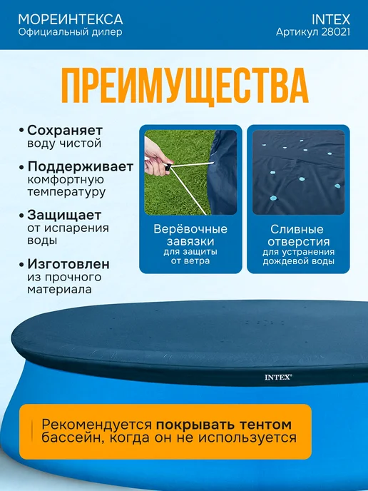 Intex Тент для бассейна надувного 305 см 28021, синий, фото 2