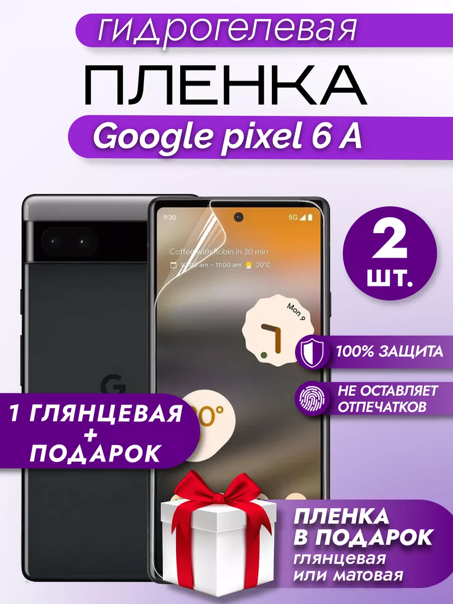 Защитная гидрогелевая пленка на экран GOOGLE PIXEL 6 A Макардак 164846483  купить за 180 ₽ в интернет-магазине Wildberries