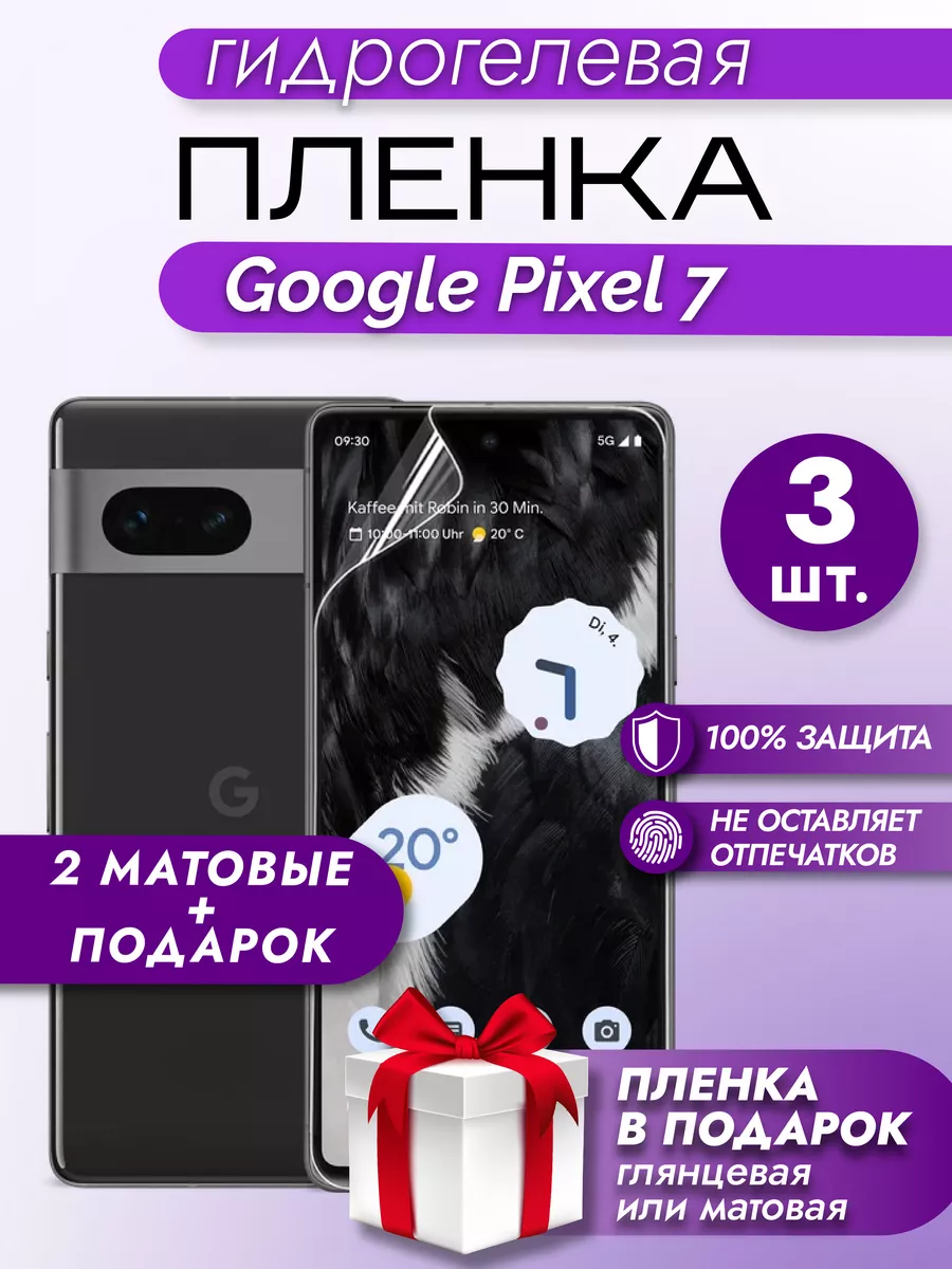 Защитная гидрогелевая пленка на экран GOOGLE PIXEL 7