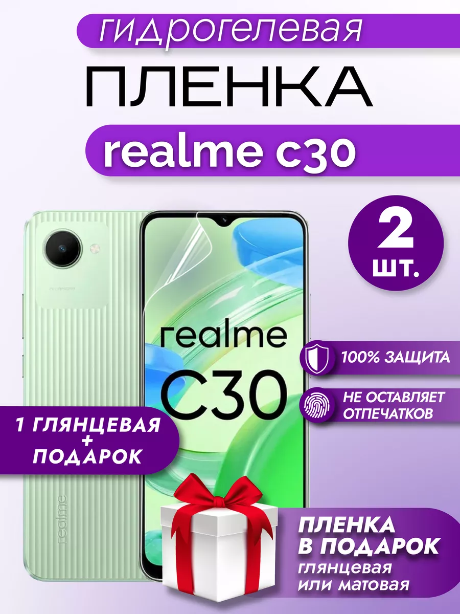 Защитная гидрогелевая глянцевая пленка на экран REALME C30 Макардак  164846551 купить за 197 ₽ в интернет-магазине Wildberries