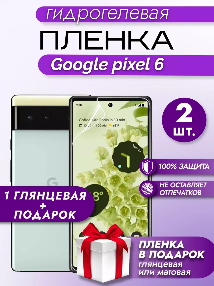 Защитная гидрогелевая пленка на экран GOOGLE PIXEL 6 2шт Макардак 164846779  купить за 180 ₽ в интернет-магазине Wildberries