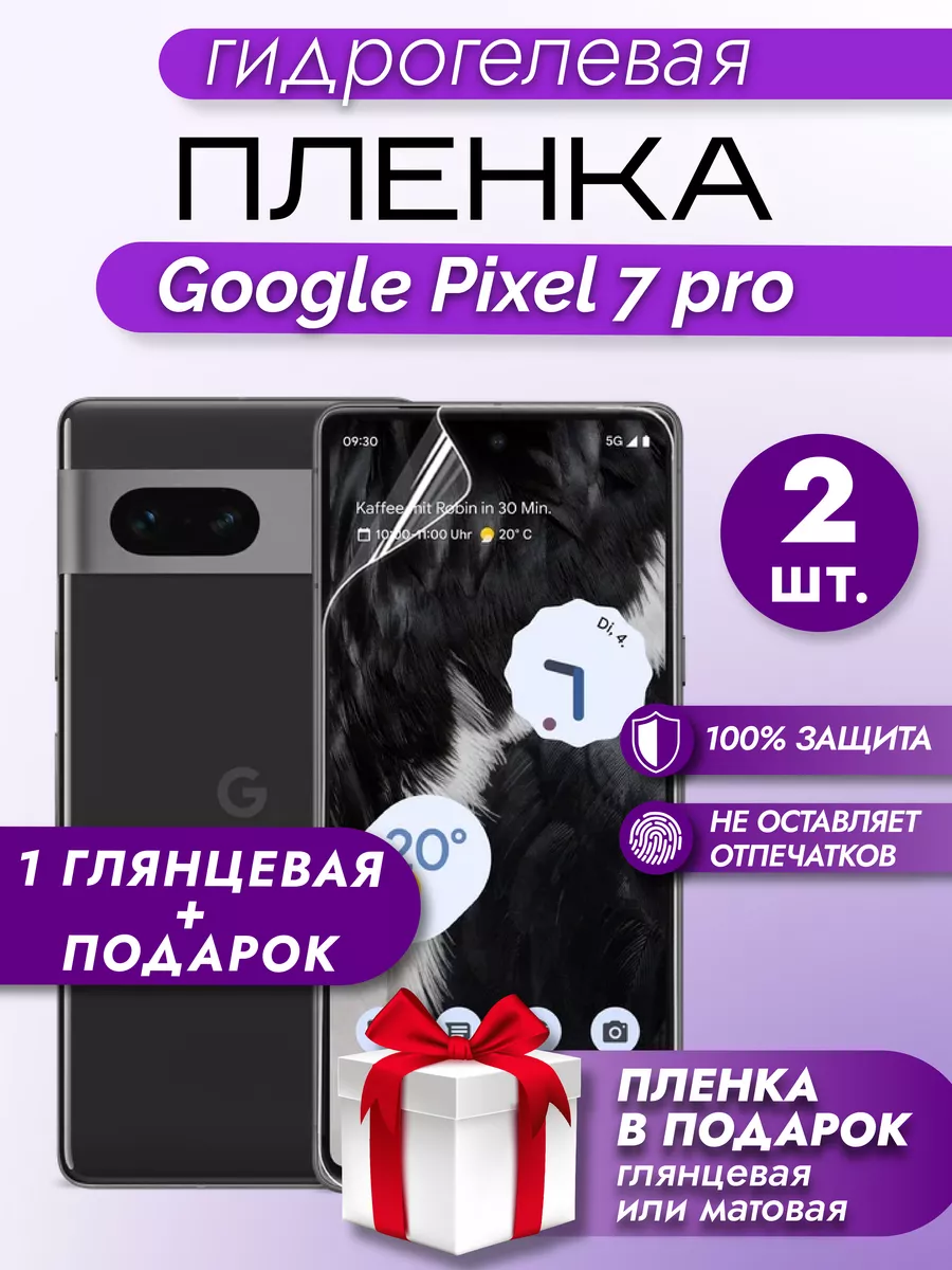 Защитная гидрогелевая пленка на экран GOOGLE PIXEL 7 PRO 2шт Макардак  164846810 купить за 180 ₽ в интернет-магазине Wildberries