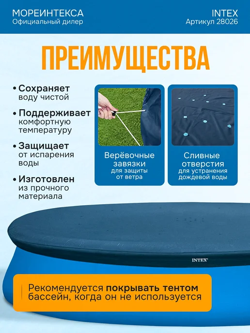 Intex Тент для бассейна 396 см арт28026, синий, фото 2