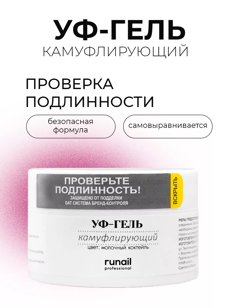 Гель для ногтей камуфлирующий жидкий Уф №5413/1 15мл RuNail 164847534  купить за 391 ₽ в интернет-магазине Wildberries